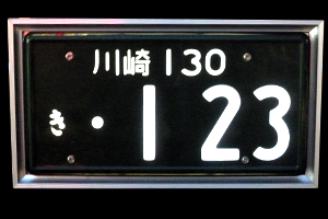 大型車用LEDパーフェクト | 株式会社井上工業